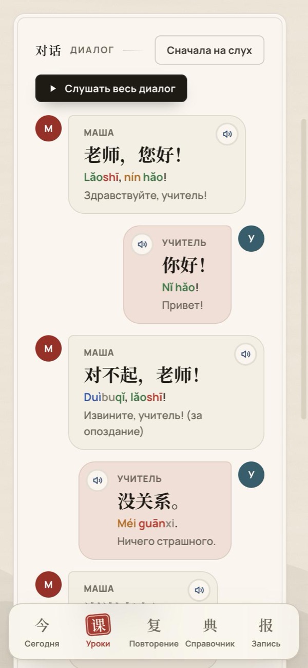 Шаг «Диалог»: реплики урока со звуком и переводом