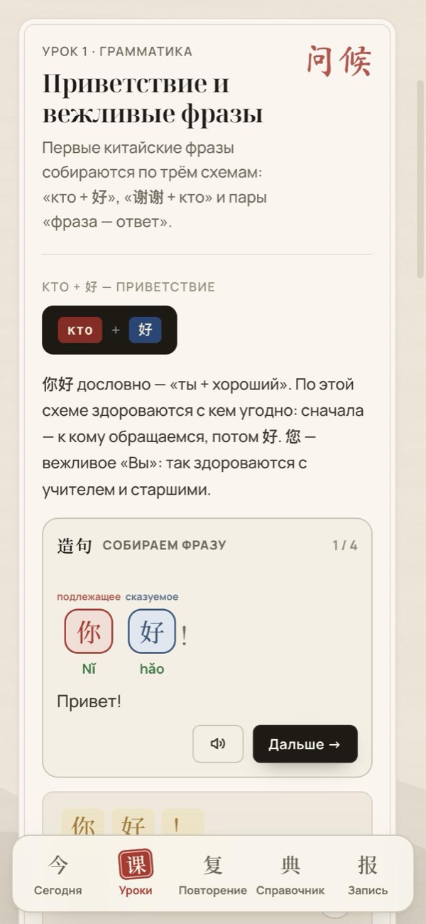 Шаг «Грамматика»: схема «кто + 好» и сборка фразы