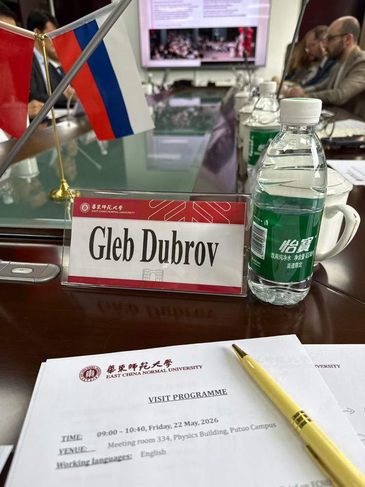 Табличка «Gleb Dubrov» на встрече в Восточно-Китайском педагогическом университете